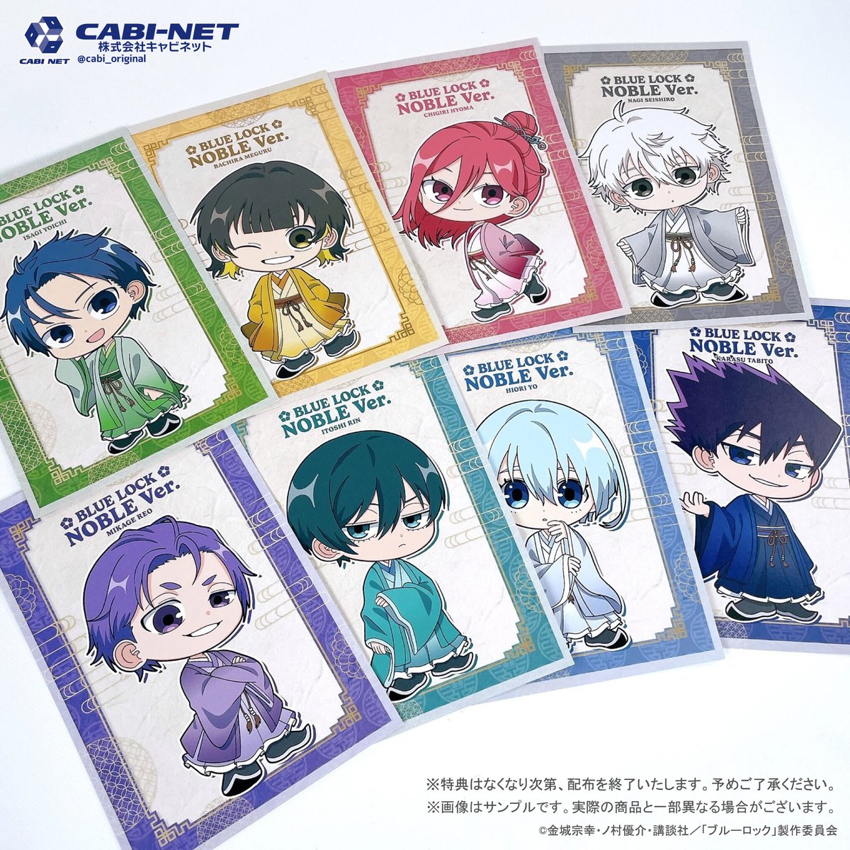 TVアニメ『ブルーロック』Blue noble ver. フェア開催店舗&通販にて