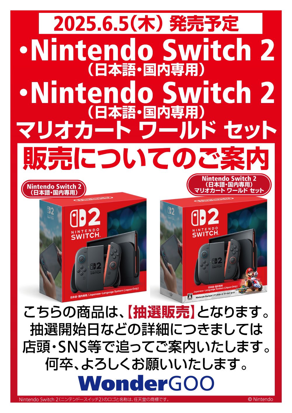 Nintendo Switch推しさん専用 鹿児島店】10/8□QR電子決済自販機にてSWITCHが必ず当たる