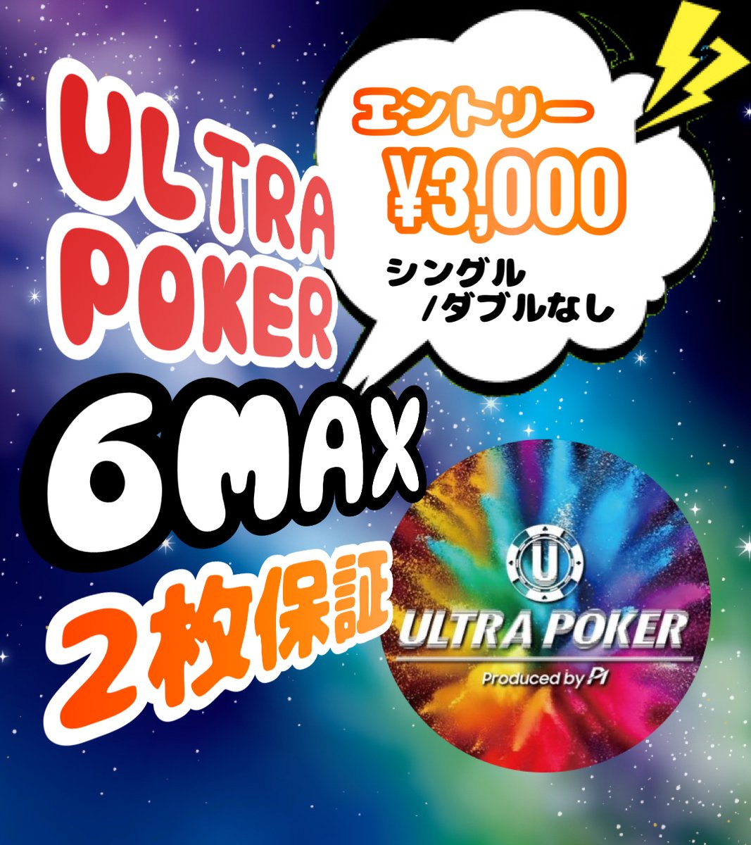 SecondNutsPoker's tweet photo. /／
📢 ウルトラも選べる‼️8️⃣枚サテ🌟🛰️
帰ってきた6MAX1卓限定2枚保証👥🔥
\＼

ULTRA POKER , TPC , WOLF , GD , APL
から選べます🎫🎶

🛰️ 8️⃣枚サテ🌟
🕖 19:00-(21:30)
エントリー ¥5,000‼️
🕊️ アーリーバード
レベル2までにエントリーの方は
スタートスタック+5,000点‼️🪙
💡レイトアドオンあります

🥇 大型大会チケット🎫🎫🎫
🥈 大型大会チケット🎫🎫
🥉 大型大会チケット🎫🎫
4️⃣ 大型大会チケット🎫

⚠️ ULTRA POKERのチケットは
一度のサテライトで上限5枚まで ⚠️
⚠️ MILLIONAIRE9のチケットは
2枚分で1権利です ⚠️

🛰️ 6MAX 1卓限定2枚保証🌟
マルチサテライト🛰️
⏳ 6名着席次第スタート
⌛️ タイマースタートから1時間後クローズ
エントリー ¥3,000‼️

🥇 選べる大型大会チケット🎫
🥈 選べる大型大会チケット🎫