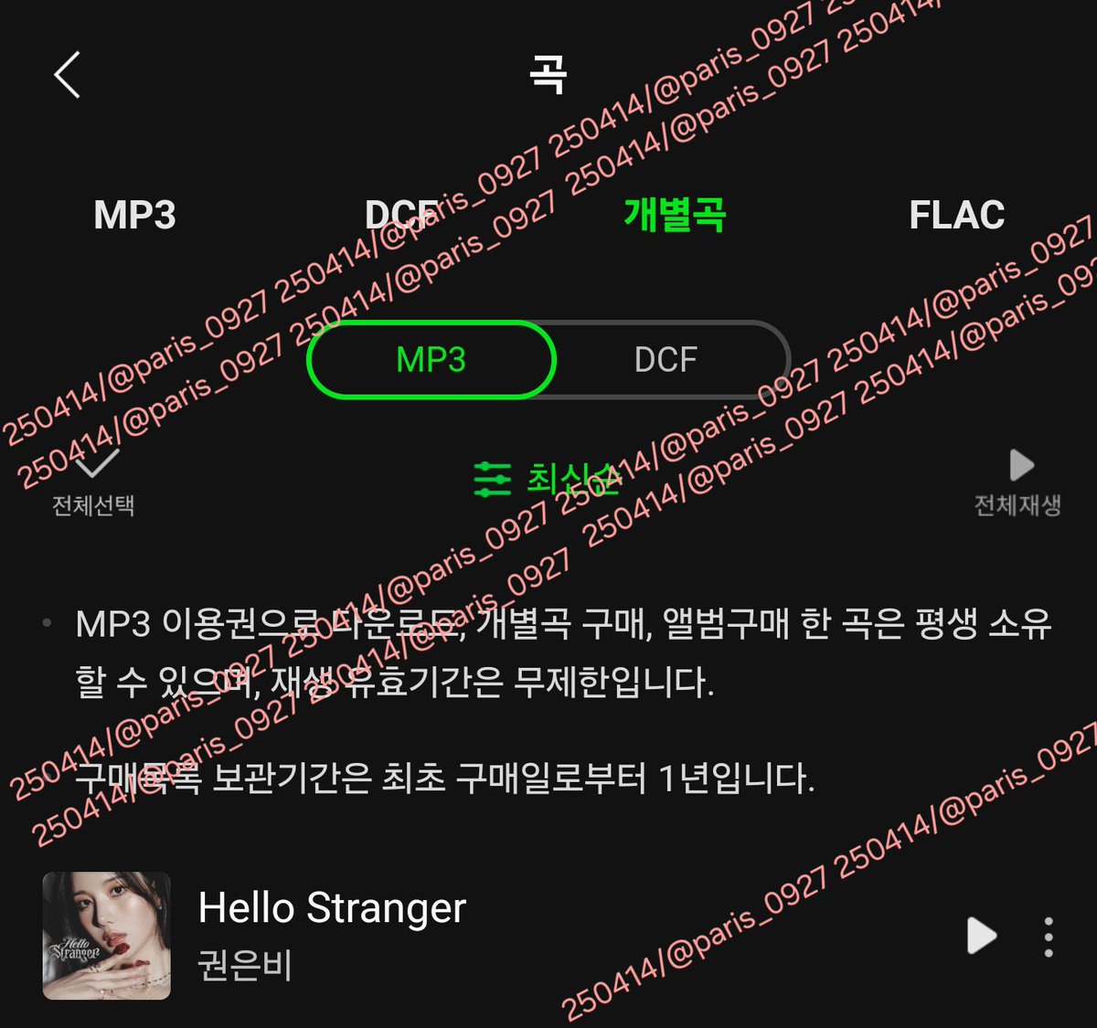 paris_0927's tweet photo. 권은비 Hello Stranger 화이팅 💕
#권은비 #KWONEUNBI #HelloStranger #권은비_HelloStranger #HelloStranger_다운로드 https://t.co/r5cywKqt6n