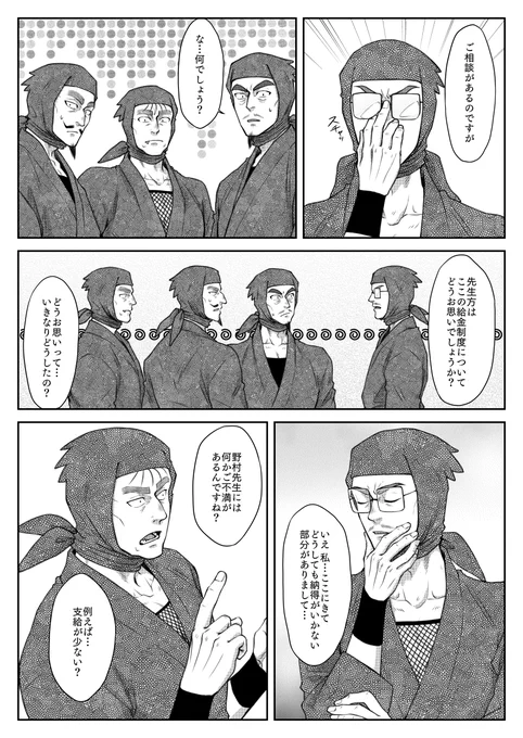 伊賀忍者マインドを持つ野村先生。 