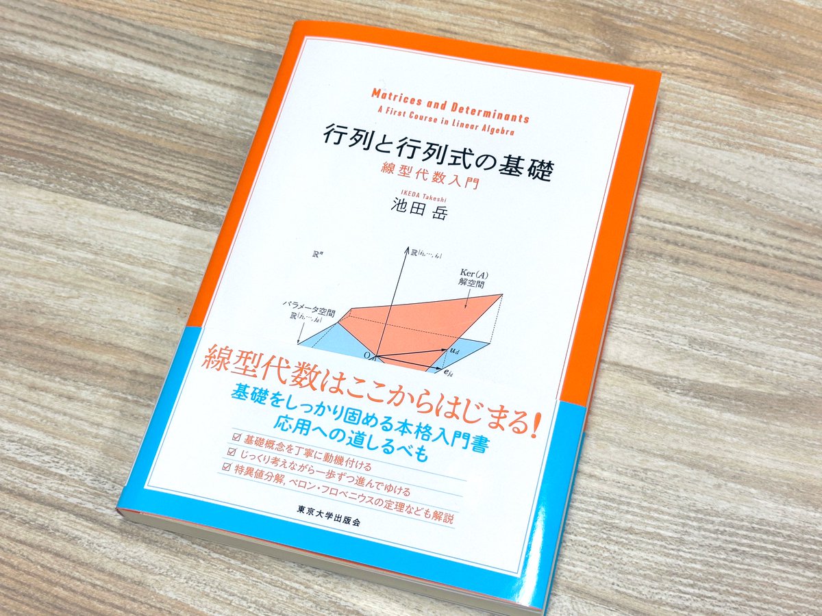 早稲田大学 数学B2 揖元先生 春学期授業ノート 数学科の池田岳先生@gakuikeda1109 から話題の著書をいただきました