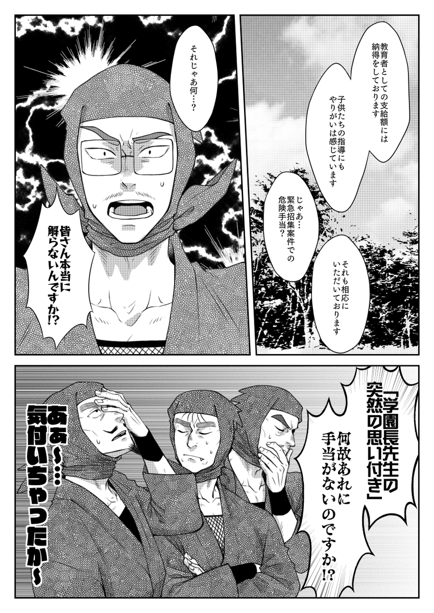 伊賀忍者マインドを持つ野村先生。 