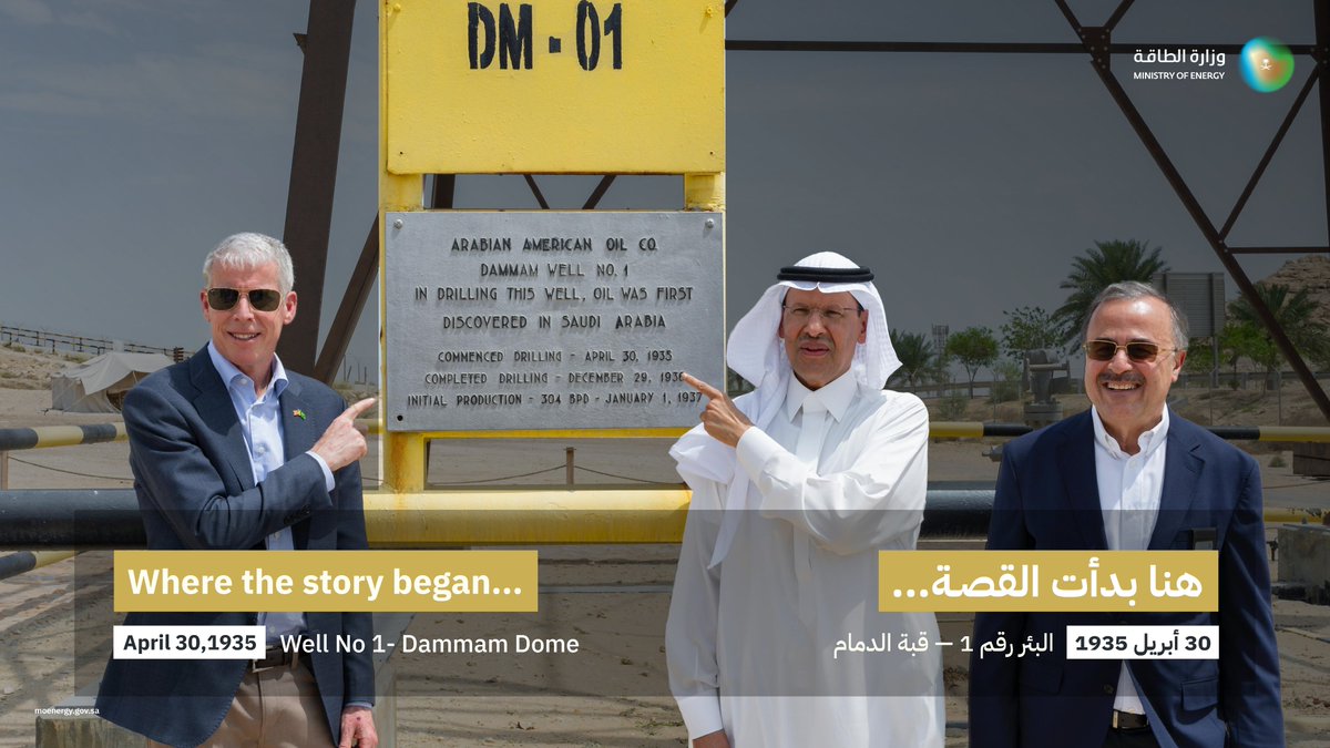 Minister of Energy, U.S. Secretary of Energy, and Aramco President &amp; CEO visit Dammam Well No. 1 — the Kingdom of Saudi Arabia’s first oil well. Drilled in 1935 by the Arabian American Oil Company, later known as Aramco, the well marks the start of the Kingdom’s oil industry and