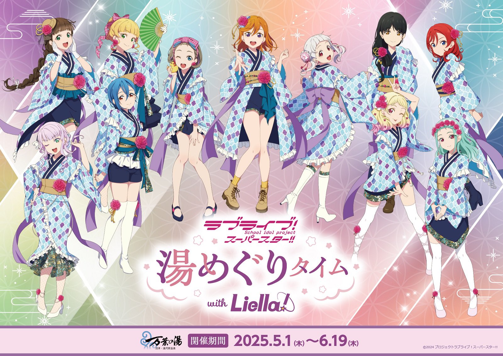 ラブライブ 湯めぐりタイム コースター ラブライブ 湯めぐりタイム コースター