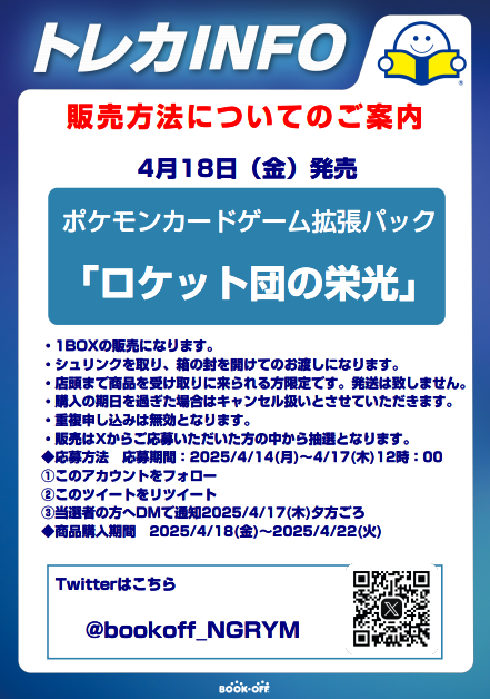 ブックオフイトーヨーカドー流山店@トレカ/ホビー専用 tweet media