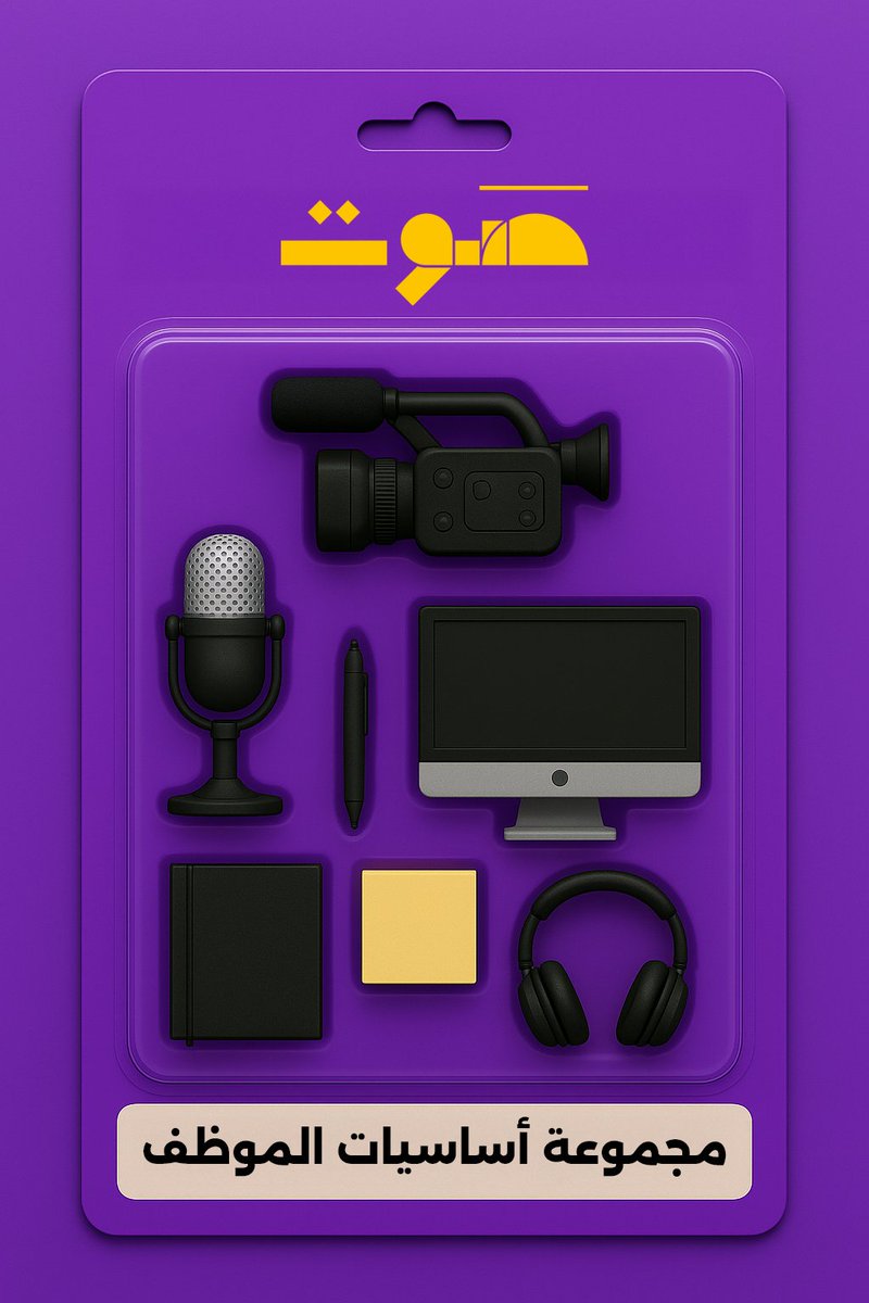 كيف تقول أنك موظف بصوت دون أن تقول أنك موظف بصوت