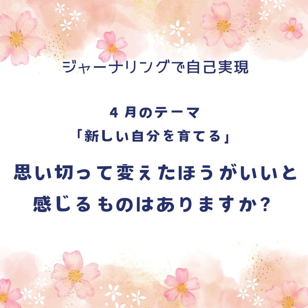 ジャーナリングで自分と向き合ってみませんか？
自分自身のことって知っているようで
案外理解していなかったりします
書くことに集中することで
瞑想効果も期待できますよ

毎日月のテーマに沿った簡単な質問を
ポストしますので
軽い気持ちで試してみてください

＃ジャーナリング
＃手帳術
＃魂術®
