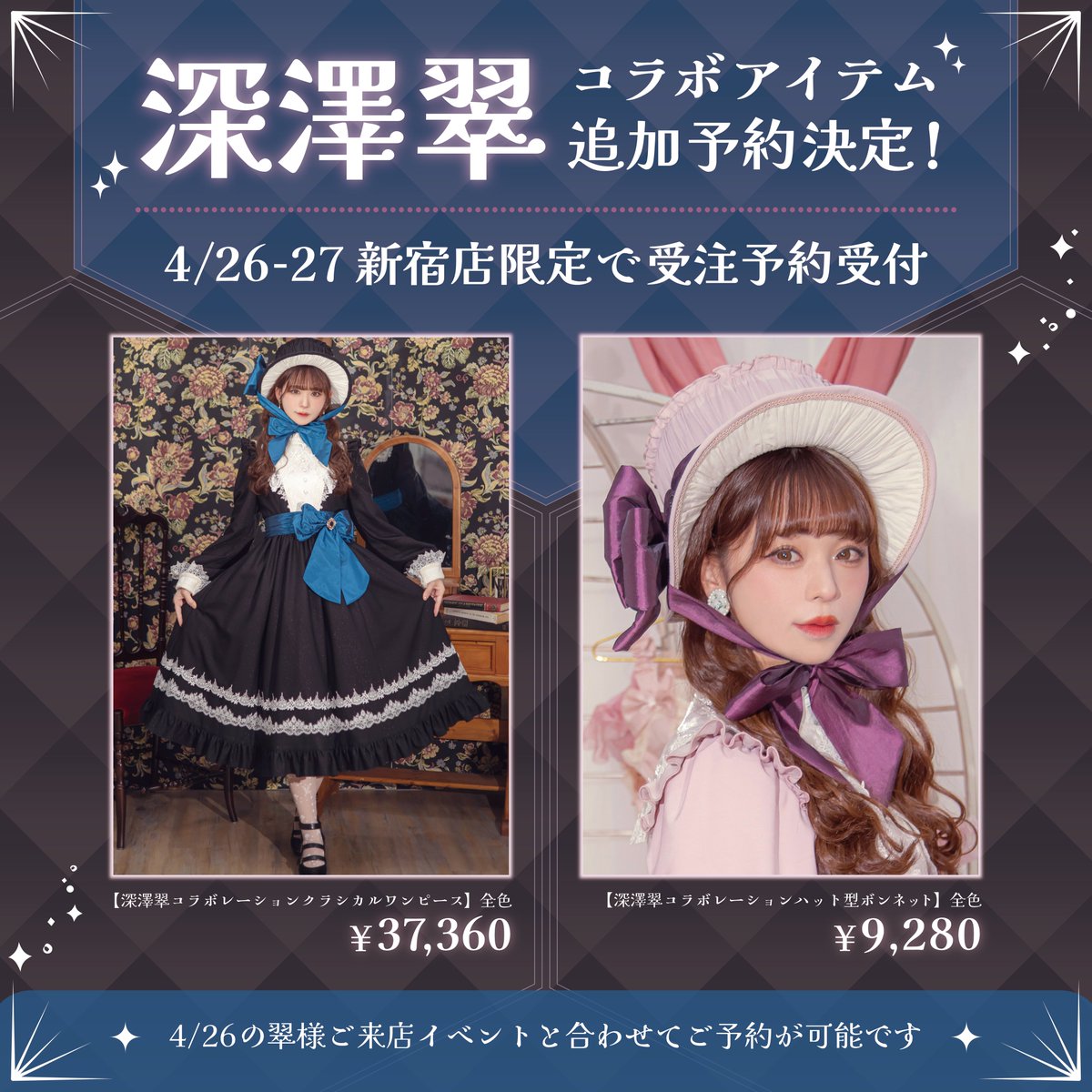 ?星箱Works新宿来店イベント? ?4/26(土)14:00〜18:00 ?新宿マルイ 