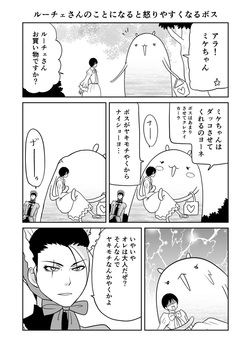異世界に行ったら謎の生物に可愛がられた話 63話①
ボスはルーチェさんのことになると
#異世界に行ったら謎の生物に可愛がられた話 