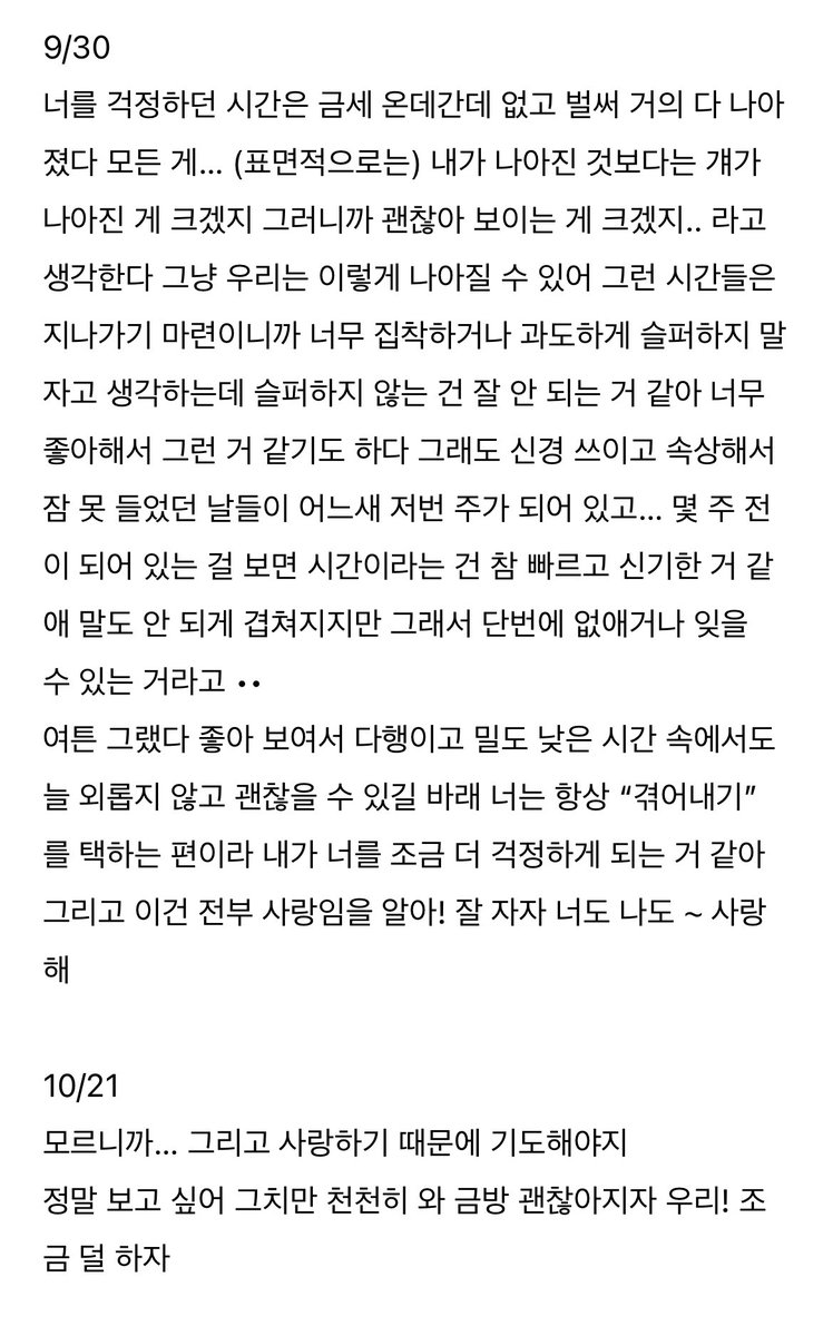 안 쓰던 노트를 펼쳤더니 작년의 내가 썼던 일기를 발견했다!!!!!!