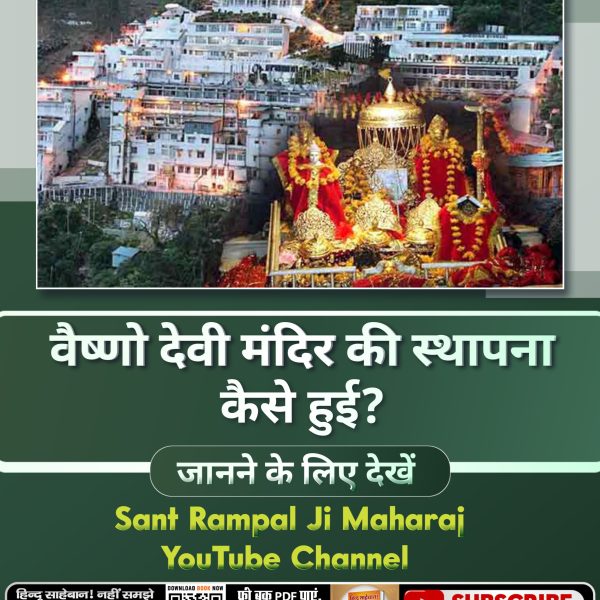 #वैष्णोदेवी_कीस्थापना_कारहस्य
#hindu #durgamaa #devi #vaishnodevi #durga #photography #lakshmi #shiva
#Maa #Jaimatadi #navdurga #shivshakti  #trending #viral #SantRampalJiMaharaj