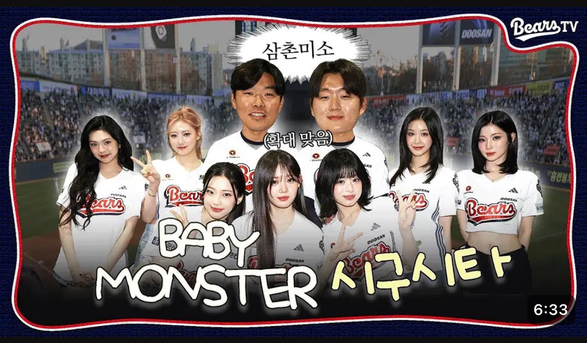 아↗름↘다운 별들이 빛나는 잠실이야🌟 | 베이비몬스터(BABYMONSTER) 시구·시타 비하인드 #두케터 youtu.be/wFlk6I_fIFk?si… <a href="/YouTube/">YouTube</a>より