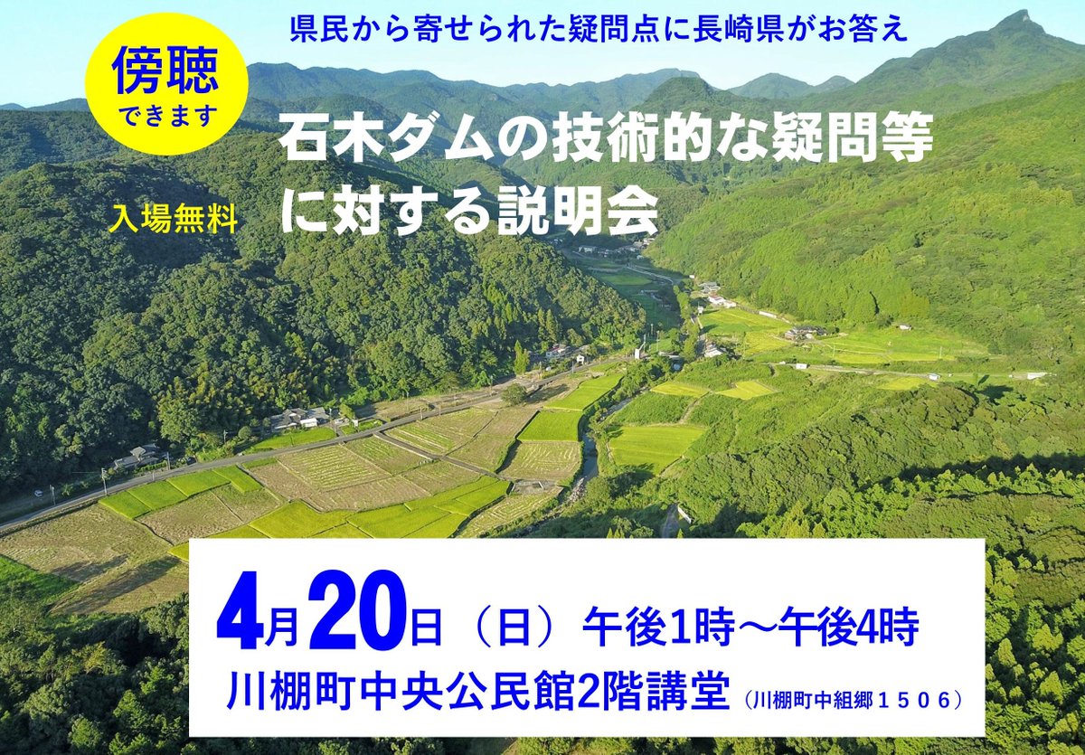 こうばるはみんなのもの🌾石木ダム県民ネットワーク tweet media