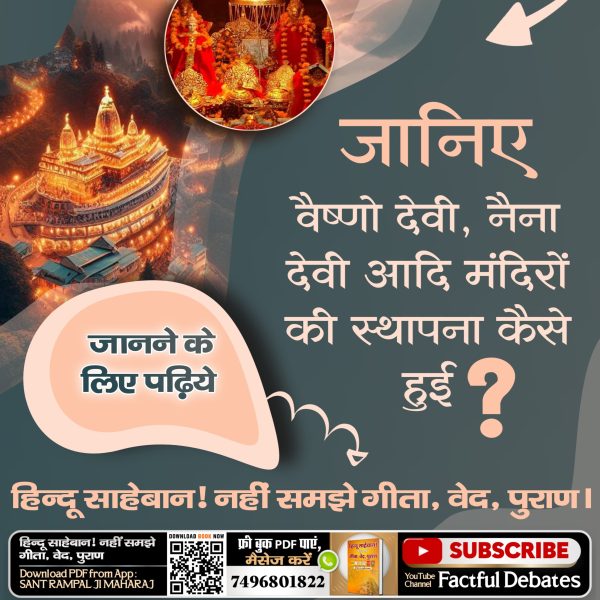 #वैष्णोदेवी_कीस्थापना_कारहस्य
#hindu #durgamaa #devi #vaishnodevi #durga #photography #lakshmi #shiva
#Maa #Jaimatadi #navdurga #shivshakti  #trending #viral #SantRampalJiMaharaj