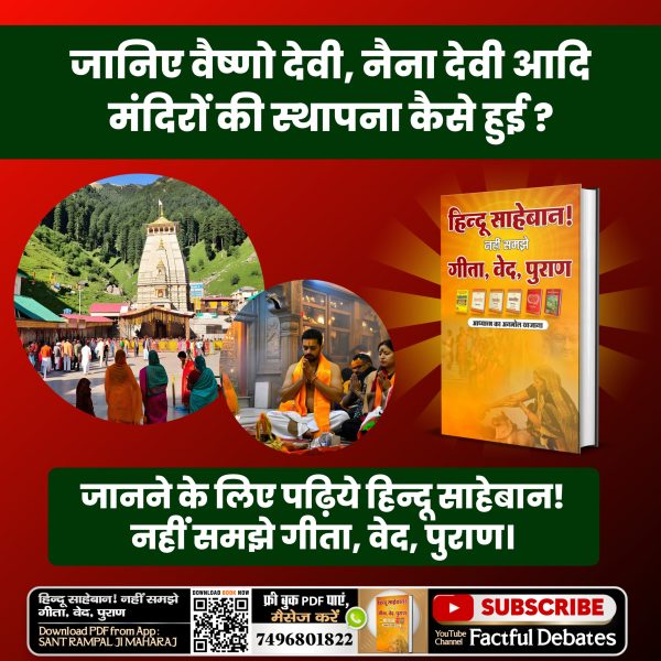 #वैष्णोदेवी_कीस्थापना_कारहस्य
#hindu #durgamaa #devi #vaishnodevi #durga #photography #lakshmi #shiva
#Maa #Jaimatadi #navdurga #shivshakti  #trending #viral #SantRampalJiMaharaj