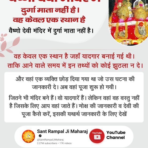 #वैष्णोदेवी_कीस्थापना_कारहस्य
#hindu #durgamaa #devi #vaishnodevi #durga #photography #lakshmi #shiva
#Maa #Jaimatadi #navdurga #shivshakti  #trending #viral #SantRampalJiMaharaj