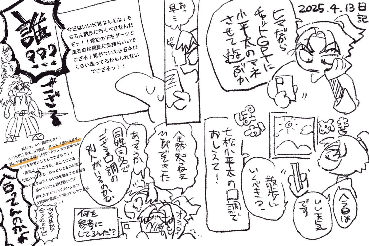 日記でござる 