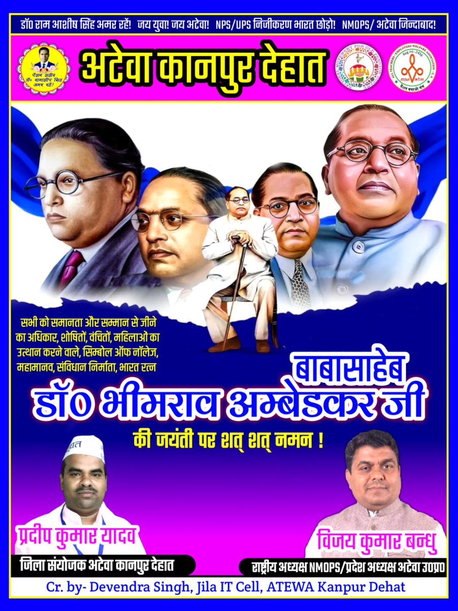 अटेवा कानपुर देहात (@atewakanpurdeha) on Twitter photo #AmbedkarJayanti
भारतीय संविधान के निर्माता, आधुनिक भारत के शिल्पकार एवं शोषितों वंचितों व महिलाओं के मुक्तिदाता, ज्ञान के प्रतीक, विश्व रत्न बाबा साहेब डॉ. भीमराव अम्बेडकर जी की जयंती पर उन्हें शत-शत नमन एवं आप सभी को हार्दिक मंगलकामनाएं।
<a href="/Pradeep_atewa/">Pradeep Kumar Yadav</a>
<a href="/vijaykbandhu/">Vijay Kumar Bandhu</a> #AmbedkarJayanti
भारतीय संविधान के निर्माता, आधुनिक भारत के शिल्पकार एवं शोषितों वंचितों व महिलाओं के मुक्तिदाता, ज्ञान के प्रतीक, विश्व रत्न बाबा साहेब डॉ. भीमराव अम्बेडकर जी की जयंती पर उन्हें शत-शत नमन एवं आप सभी को हार्दिक मंगलकामनाएं।
<a href="/Pradeep_atewa/">Pradeep Kumar Yadav</a>
<a href="/vijaykbandhu/">Vijay Kumar Bandhu</a>