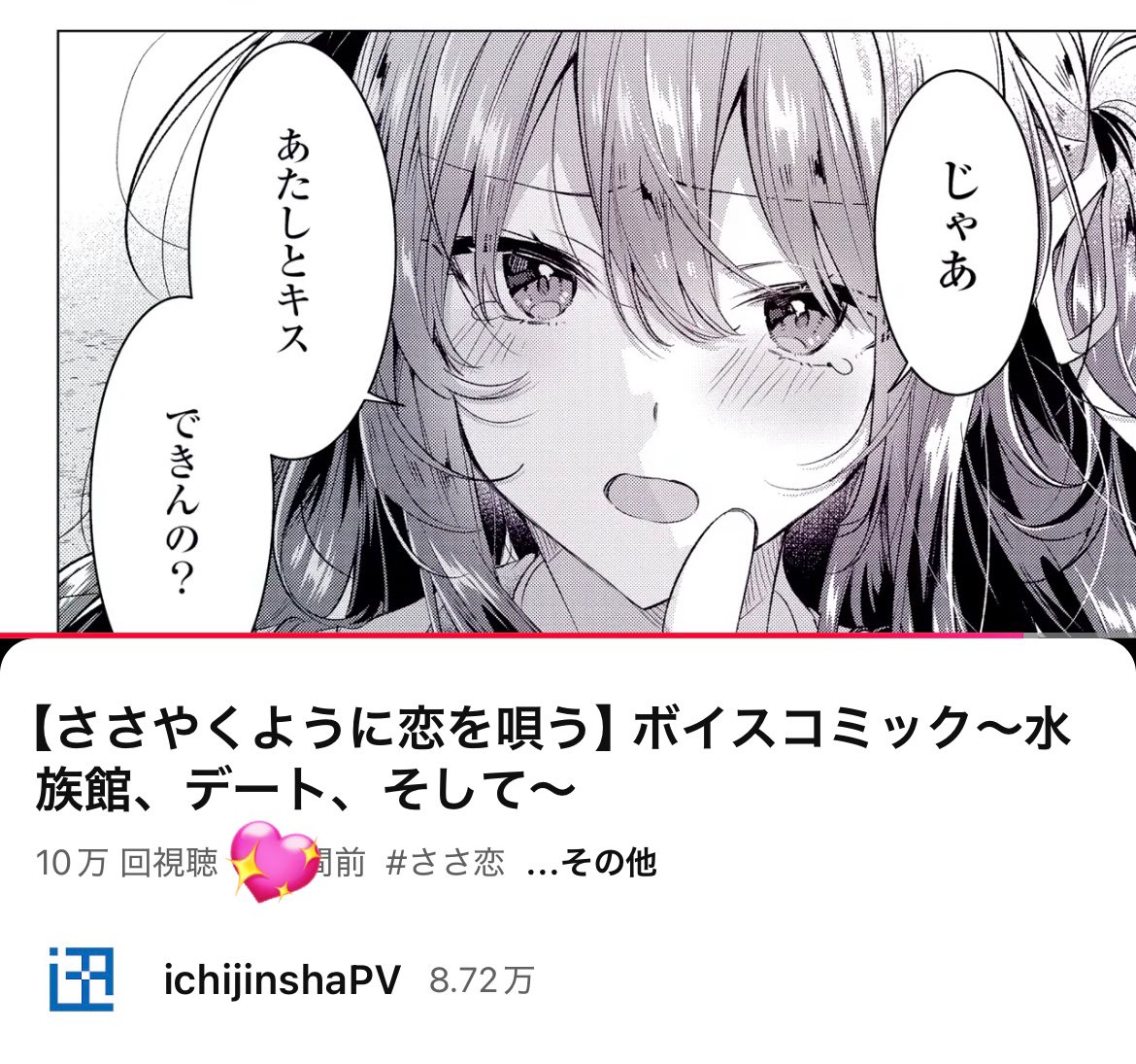 ささやくように恋を唄う【公式】 tweet media