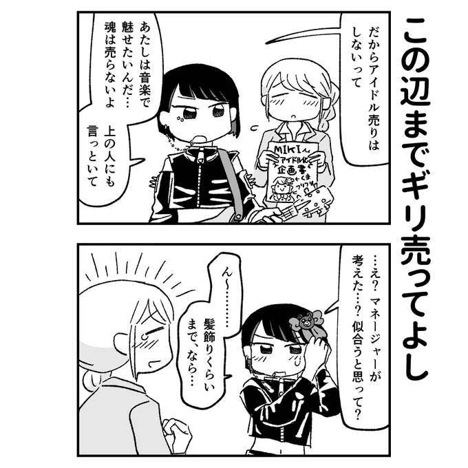 信念と愛のはざまで 