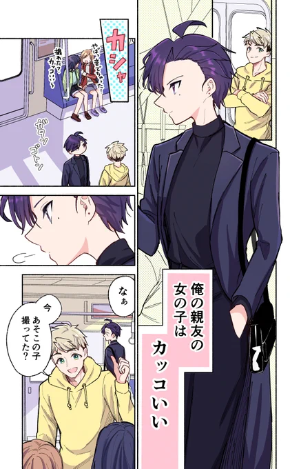 カッコいい女の子と盗撮対策(1/12) 