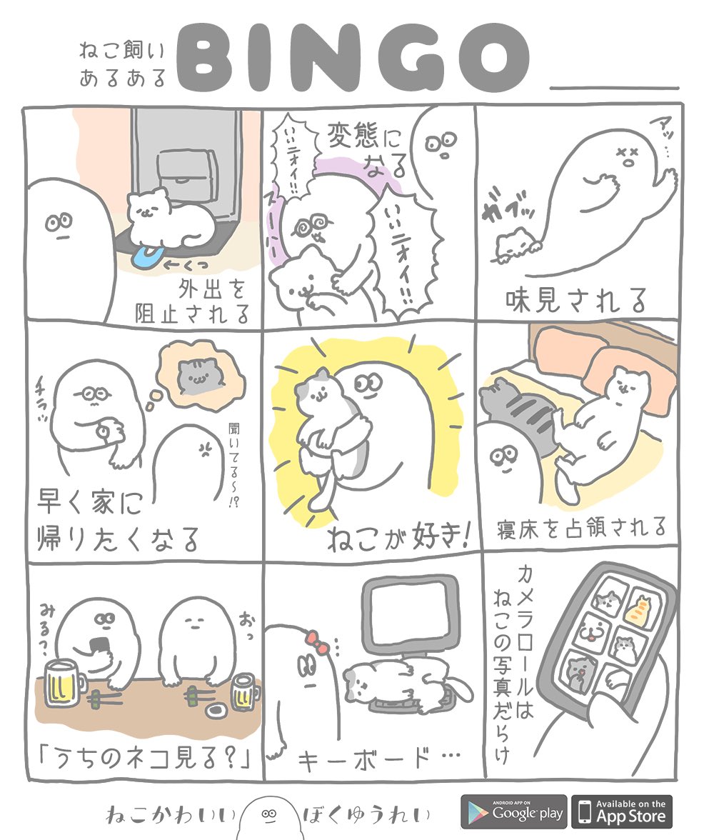 ねこ飼いあるあるビンゴ
猫とゆうれいのほのぼのゲーム。無料漫画付き︎
#ねこかわいいぼくゆうれい #猫
neko.harapeco.okinawa/da/