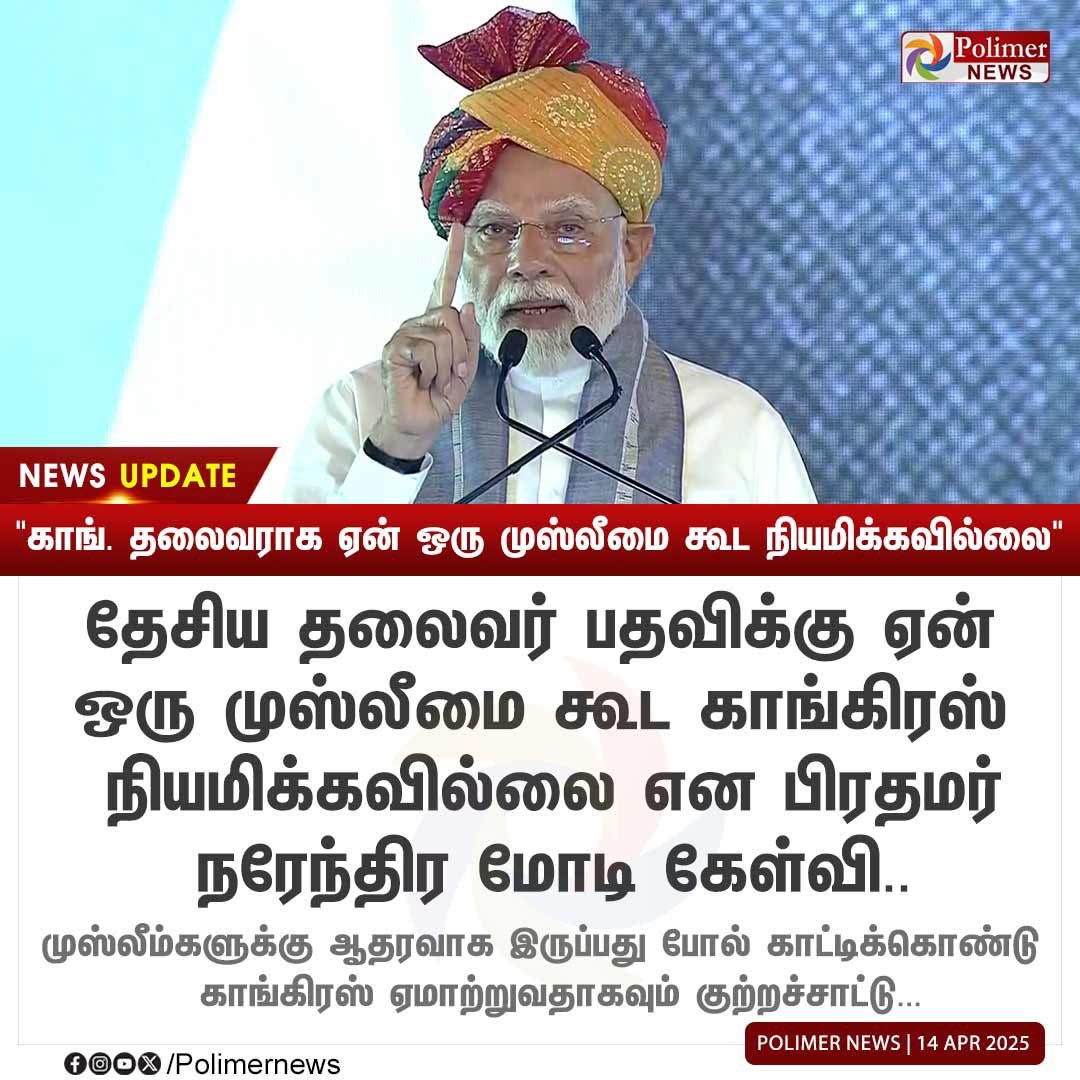 DRSAIRAMBJP's tweet photo. #NEWSUPDATE || "Cong. Why not even a Muslim appointed as a leader | #PMModi | #Muslims | #Congress | #Congressfails #DMKFailsTN https://t.co/dLLtsgKO7k