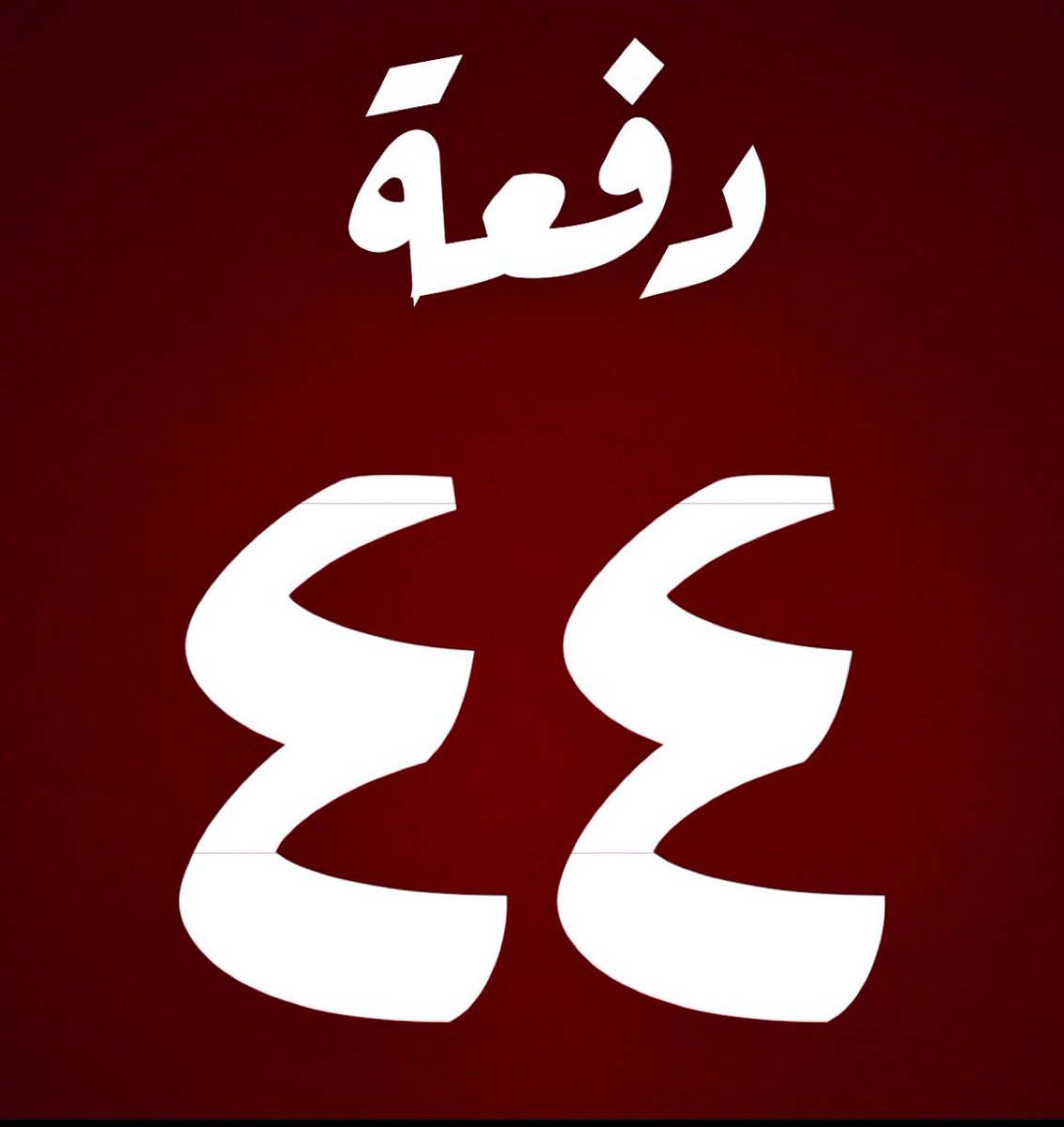 lady the Mom 🇸🇦 tweet media