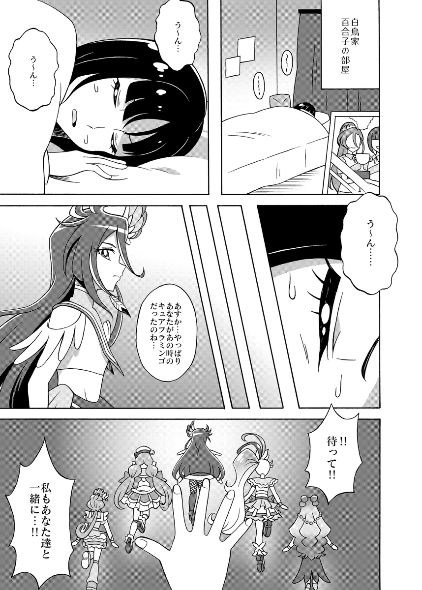 『百合子、変身』
プリキュアになってあすかと共に戦いたい百合子。
しかしそれを、歴代とりまく人々の怨念が阻む…!
その時、百合子に差し伸べられた救いの手とは。
果たして百合子は変身することができるのか!?
ご期待ください。 