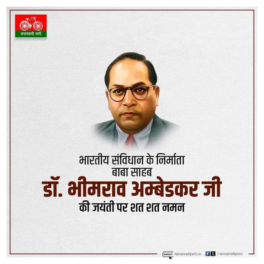 भारतीय संविधान के रचयिता, पिछड़े एवं दलितों के मसीहा बाबा साहब डॉ० भीमराव अम्बेडकर जी की जयंती पर शत शत नमन।।