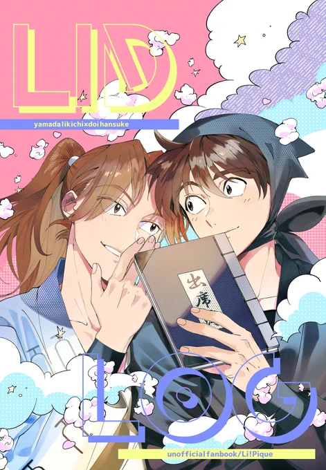▼5/3超忍FES.2025で頒布予定の新刊です。▼WEB再録と描き下ろしの短編集 ▼利土 / A5 / 全年齢 / 東4く32a  (次のツリーにサンプルが続きます) 