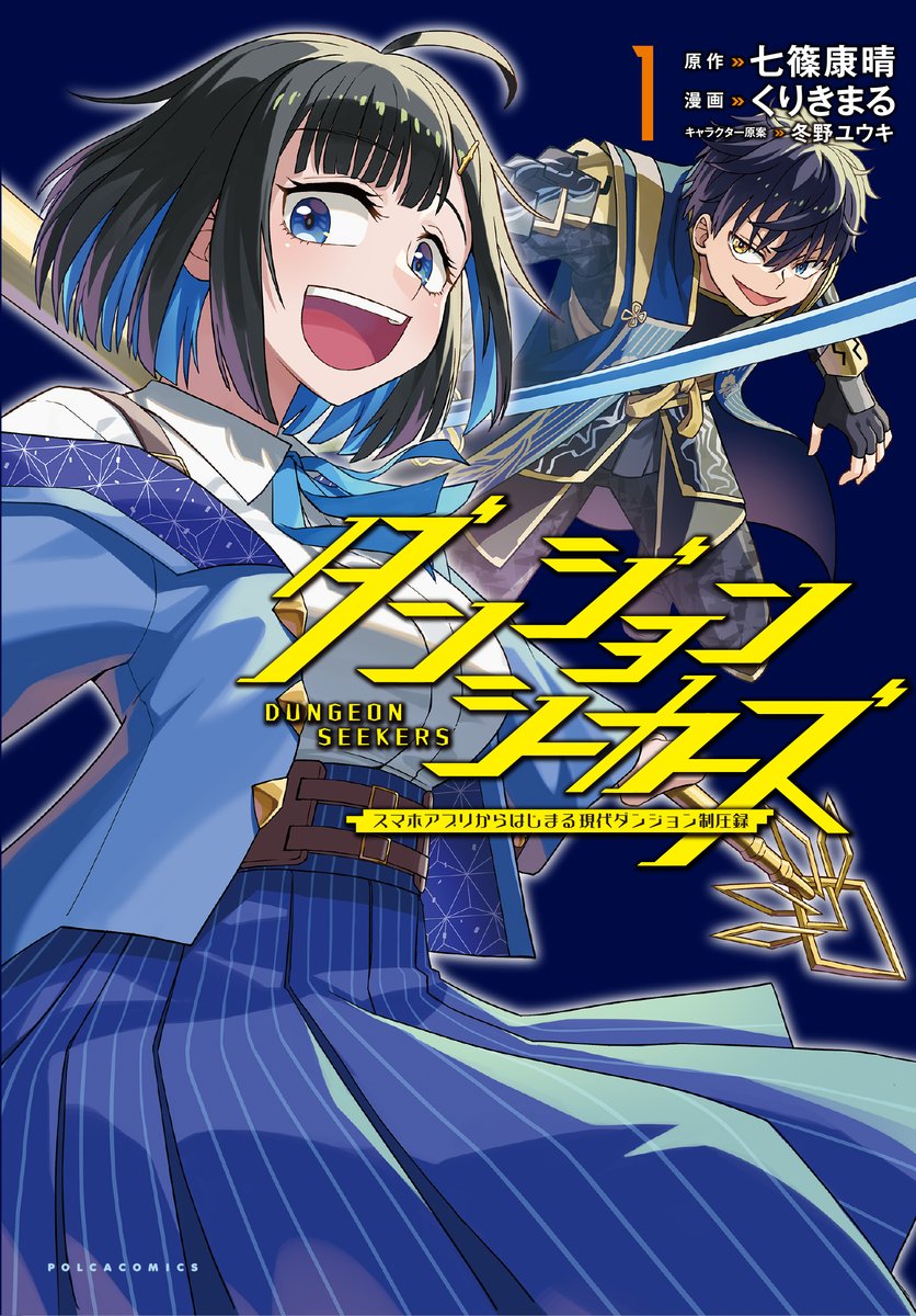 ダンジョンシーカーズというアプリを手に入れた少年はモンスターと戦い、PKプレイヤーと対峙する
(0/6) 