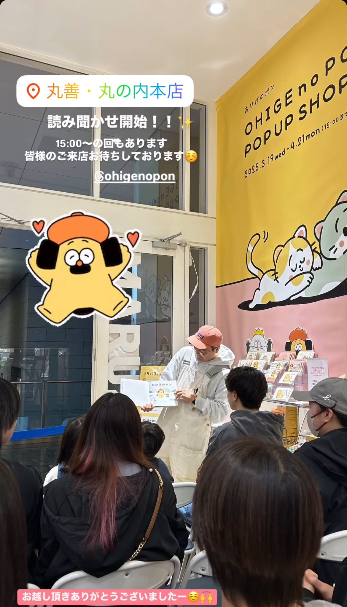 おひげのポン🎉丸善丸の内本店様、ヤマシロヤ様POPUP開催中