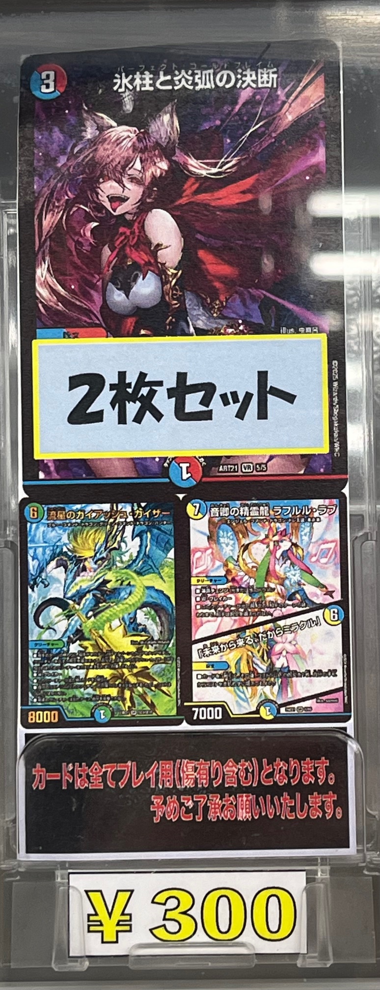 デュエマ　氷柱と炎弧の決断　神アート　3枚 氷柱と炎弧の決断 [DM23RP4 9A/20] | トレカカク～デュエマ価格