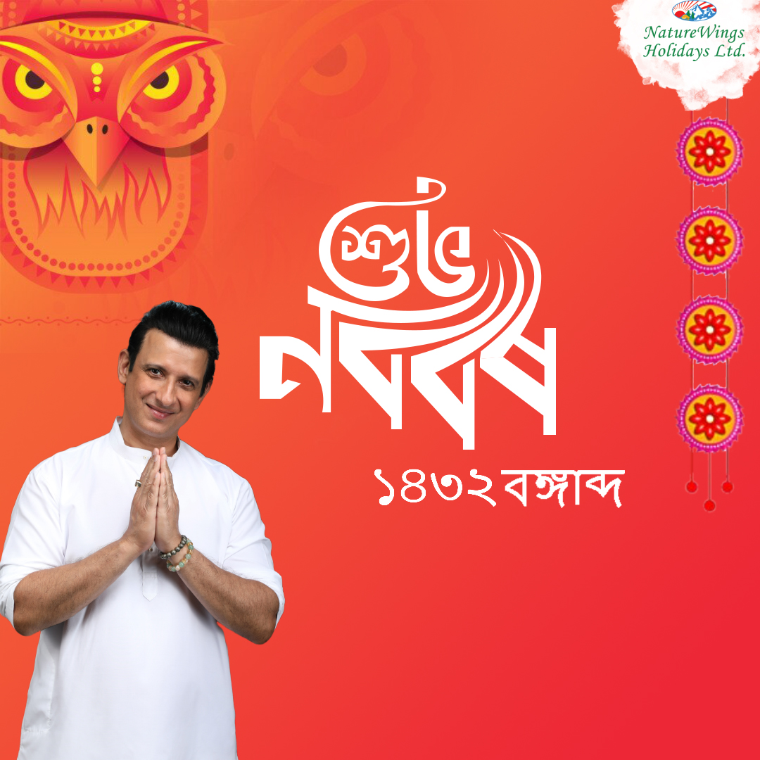 NatureWings's tweet photo. 𝐍𝐚𝐭𝐮𝐫𝐞𝐖𝐢𝐧𝐠𝐬 𝐇𝐨𝐥𝐢𝐝𝐚𝐲𝐬 এর পক্ষ থেকে আপনাদের সকলকে জানাই শুভ নববর্ষের প্রীতি, শুভেচ্ছা এবং আন্তরিক ভালোবাসা।

এই নববর্ষে আপনার ও আপনার পরিবারের প্রতিটি মুহুর্ত হয়ে উঠুক রঙিন ও মঙ্গলময়।

#bengalinewyear #subhonoboborsho #happiness  #prosperity #naturewings https://t.co/4Qqetf4bOQ