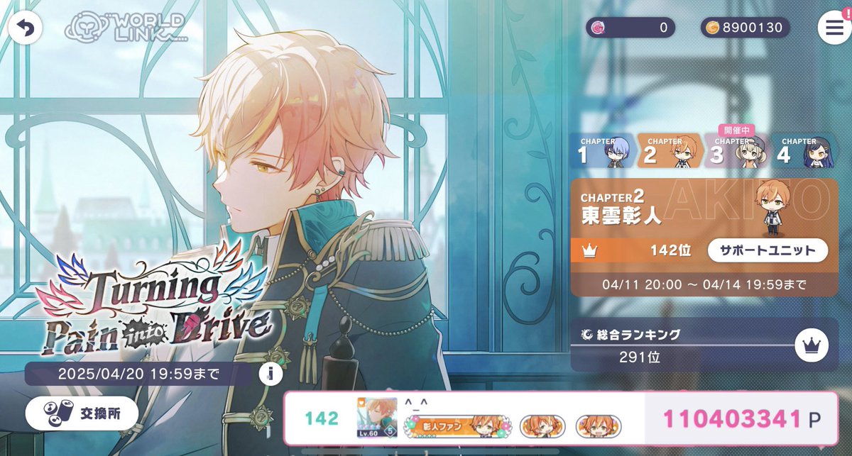 jpcmic's tweet photo. 彰人チャプター🥞142位でした⟡.·𝜗𝜚 https://t.co/UWE6GXmeBd