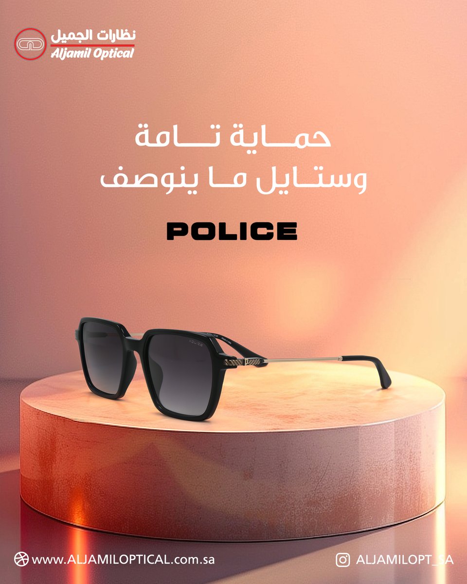 نظارة شمسية ماركة بوليس
حماية وستايل يستاهلك
اطلبها الان في فروع نظارات الجميل
#نظارات_نسائيه
#نظارات_شمسيه
#نظارات_رجالية
#نظارات_طبية
#نظارات_أطفال
#نظارات_الجميل
رؤية مختلفة