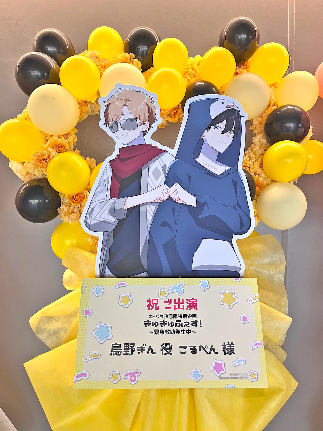 ストグラ 救急隊 特別企画 きゅきゅふぇす 購入特典（ストグラ