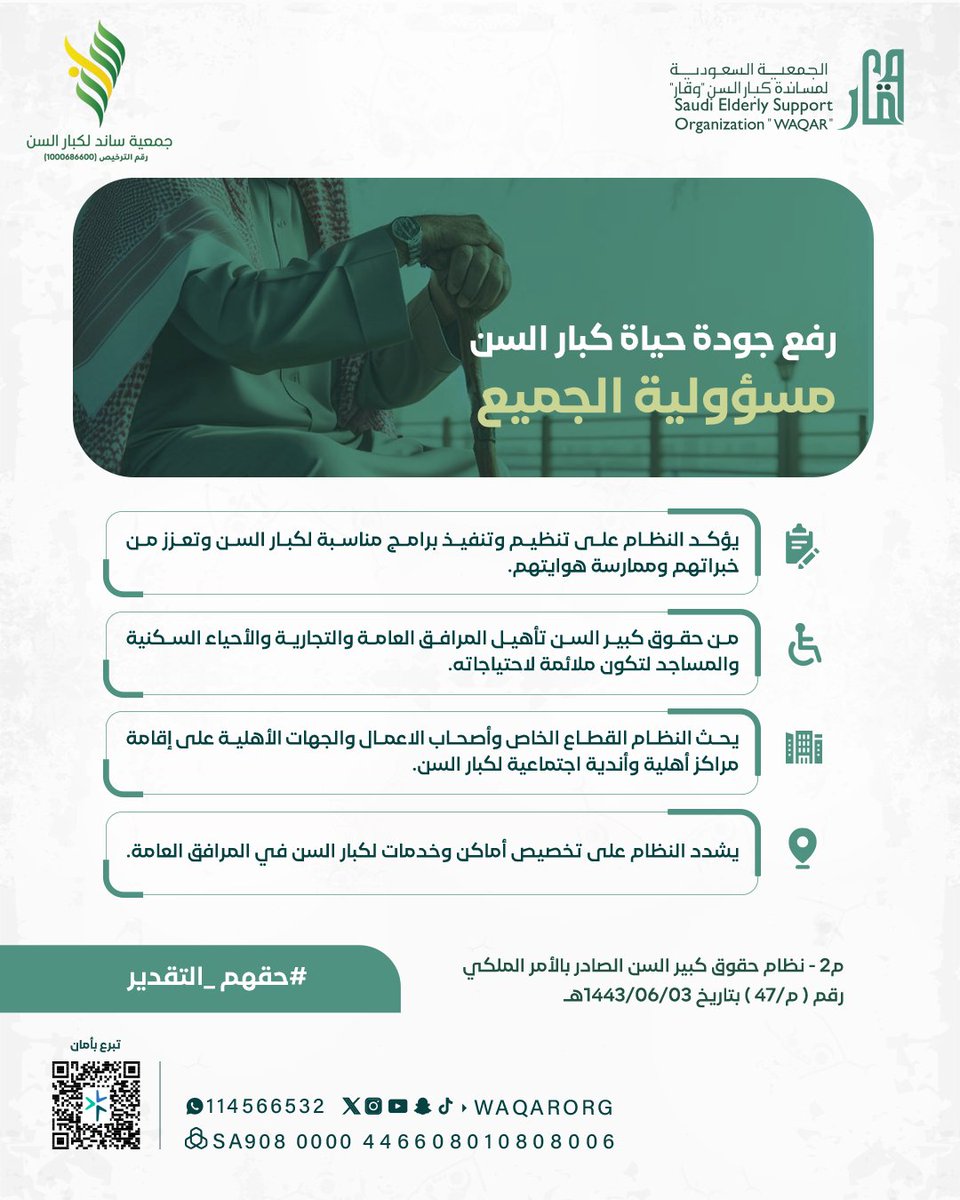 جمعية ساند لكبار السن بالريث (@saned_rith) on Twitter photo 
