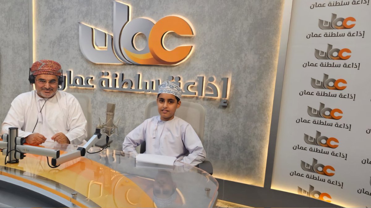 almamari20001's tweet photo. خالد بن يح��ى بن خالد الكلباني، ضيف حلقة الثلاثاء من برنامج #القارئ_الصغير، عمره عشر سنوات. طالب في مدرسة سهيل بن عمرو العامري للتعليم الأساسي في ولاية السيب. يهوى القراءة والسباحة ولعب كرة القدم والألعاب الإلكترونية. شارك في مسابقة "اقرأ للناشئة" التي ينظمها مركز السلطان قابوس العالي للثقافة والعلوم. يتمنى أن يصبح في المستقبل طيارا.

تذاع الحلقة على أثير إذاعة سلطنة عُمان العامة في السادسة ودقيقتين من صباح غد الثلاثاء. وتعاد في اليوم نفسه، في الساعة 12.35 ظهرا، ثم في الرابعة والنصف عصرا..

ويمكن سماع الحلقة على الهواء على الهاتف عبر منصة عين التابعة لوزارة الإعلام العُ��انية على الروابط التالية:

(Apple iOS: https://t.co/eD5owar8fq…)

(Android: https://t.co/S8p3TC3sGW…)

(Huawei: https://t.co/MRMgzXQ4eO… )