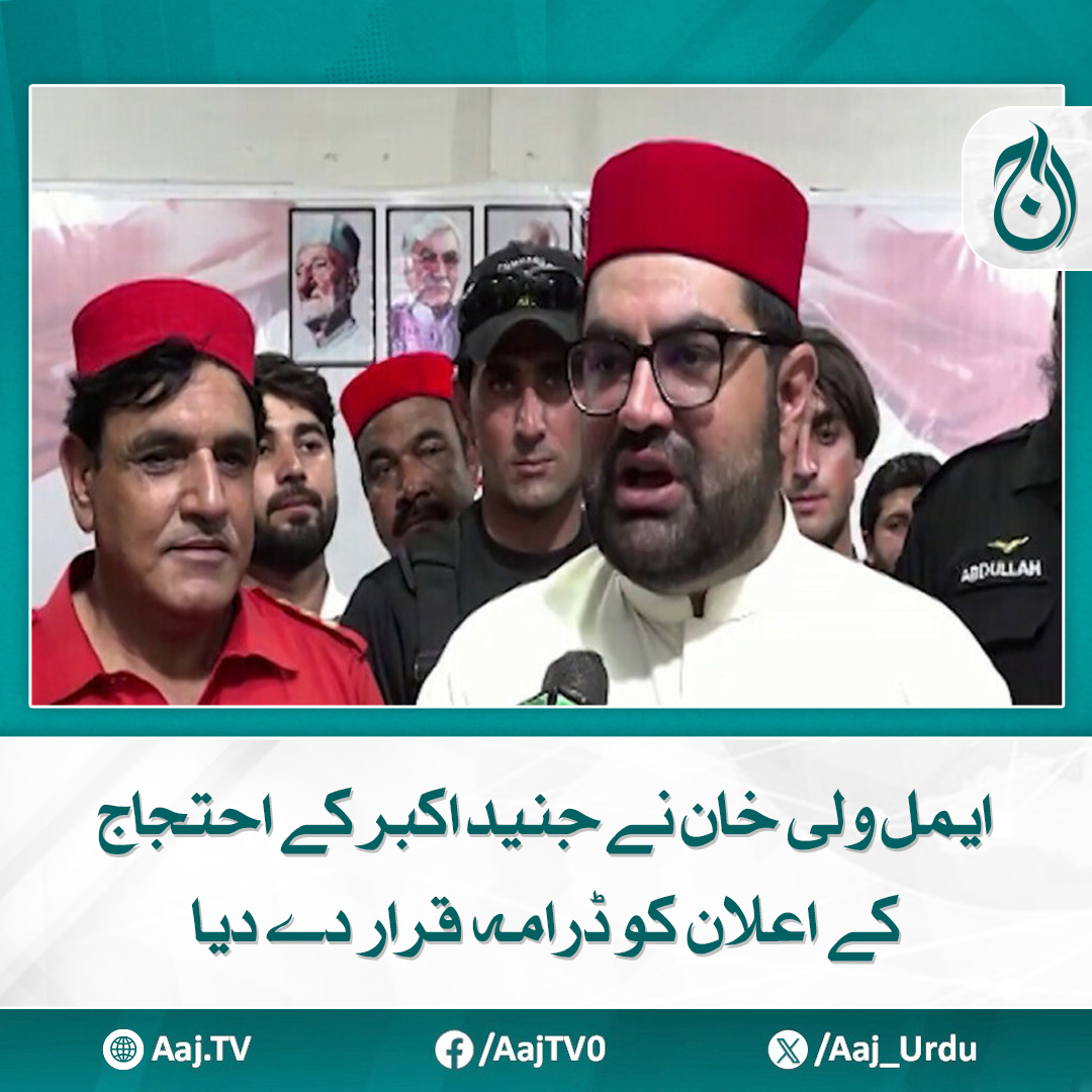 Aaj_Urdu's tweet photo. تحریک انصاف کے منتخب ارکان ایفڈیویٹ دیکر پاس ہوئے ہیں، عوامی نیشنل پارٹی کے صوبائی صدر کی آج نیوز سے گفتگو

مزید پڑھیے: https://t.co/1TkVKx8dgi

#AajNews #AimalWaliKhan #JunaidAkbar #ProtestDrama #ANP #PTIMNAs #AffidavitIssue #PoliticalDebate https://t.co/uWRJYseGbV