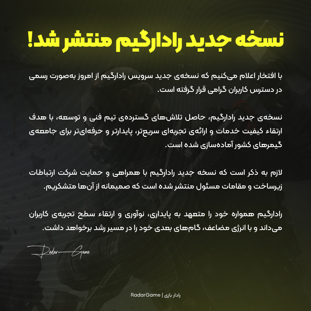 از همراهی و حمایت بی‌دریغ وزیر ارتباطات و فناوری جناب آقای دکتر ستار هاشمی و مدیرعامل شرکت ارتباطات زیرساخت جناب آقای دکتر بهزاد اکبری صمیمانه متشکریم که در فراهم آوردن زیرساخت‌های لازم برای نسخه جدید و پوشش کل کشور از هیچ همکاری دریغ نکردند.
<a href="/HashemiSattar/">Sattar Hashemi</a> 
<a href="/behzad_akbari54/">Behzad Akbari</a>