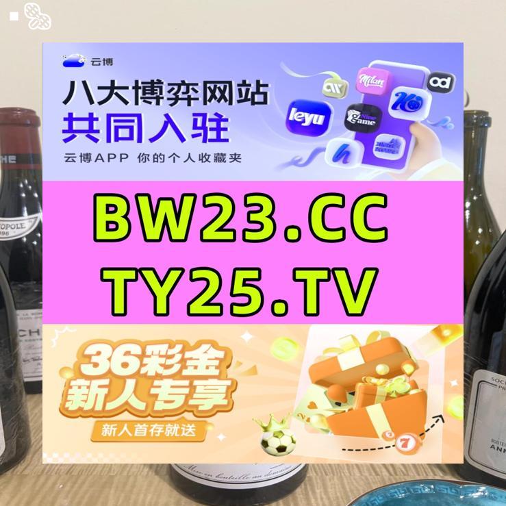 🌉ℹ➕◀📬73156
开云体育  开云体育 开云体育 开云体育 开云体育 华体会体育 爱游戏体育 九游体育 星空体育 米兰体育 OD体育 MK体育 开云体育 乐鱼体育 百家乐 开云体育 百家乐鱼体育  
百家乐
开云体育
百家乐
开云体育
 乐动
 宝威体育
 金沙贵宾会
皇冠28
百威城
酷游体育
 cos
