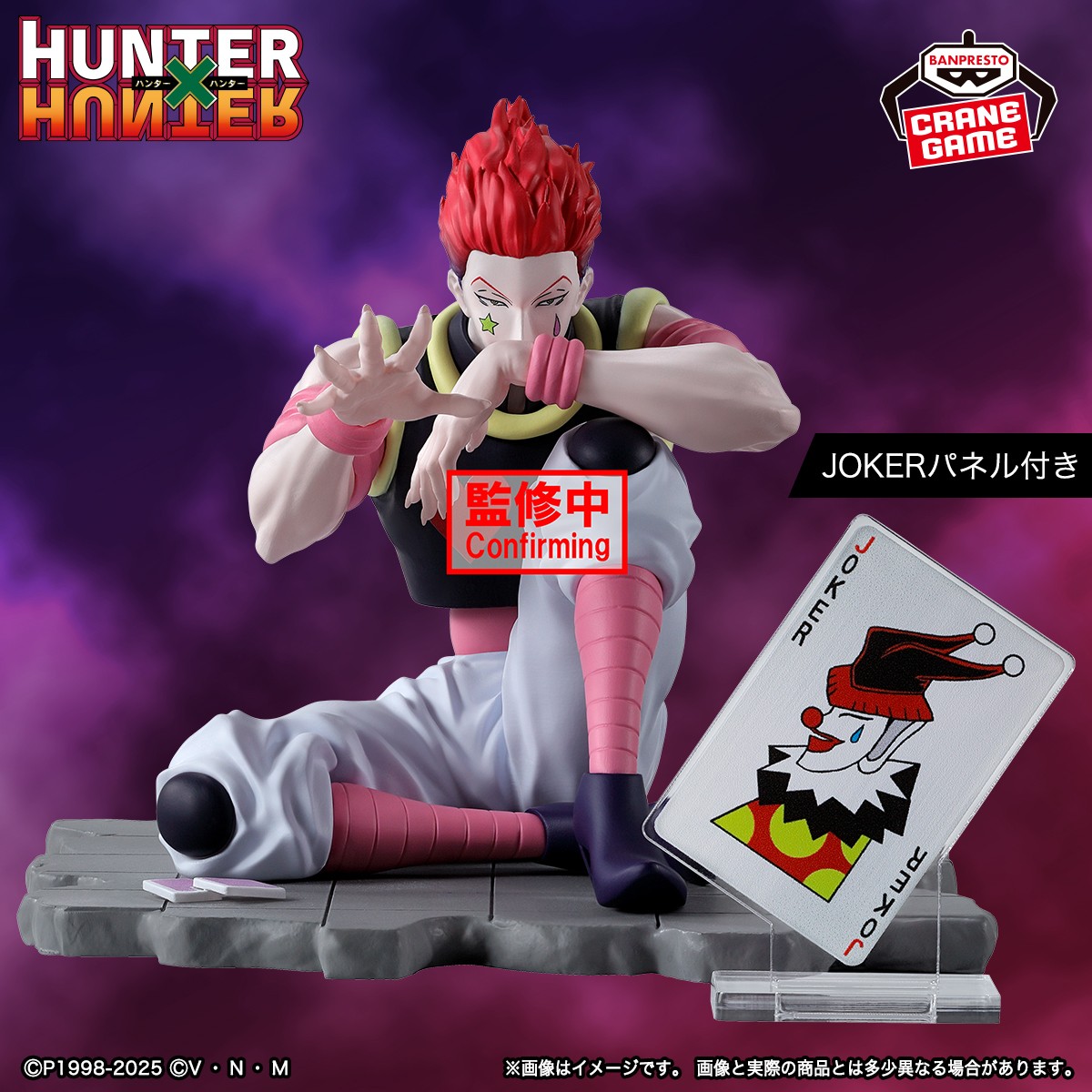 HUNTER×HUNTER Memorable Saga ヒソカ フィギュア Amazon.co.jp: HUNTER×HUNTER Memorable Saga Special ヒソカ
