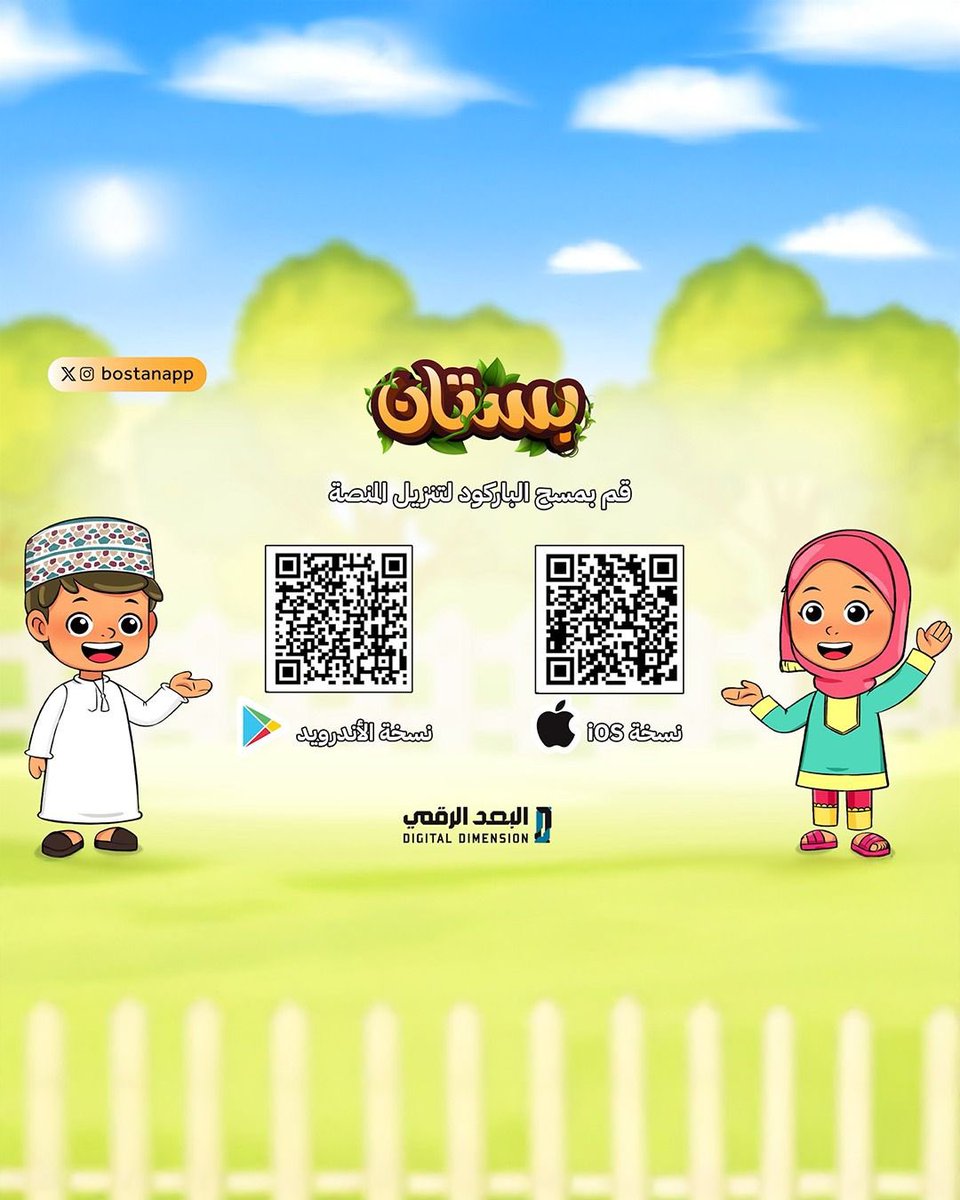 نبارك للقائمين على قناة <a href="/alistiqamatv/">قناة الاستقامة</a> تدشين تطبيق بستان <a href="/bostanapp/">تطبيق بستان</a> الموجه للطفل لتعزيز القيم والمبادئ العمانية والإسلامية بأسلوب عصري وجذاب