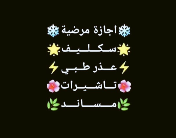 #سكليف #معتمد #صحة #حكومي 
wa.me/+966582473352
