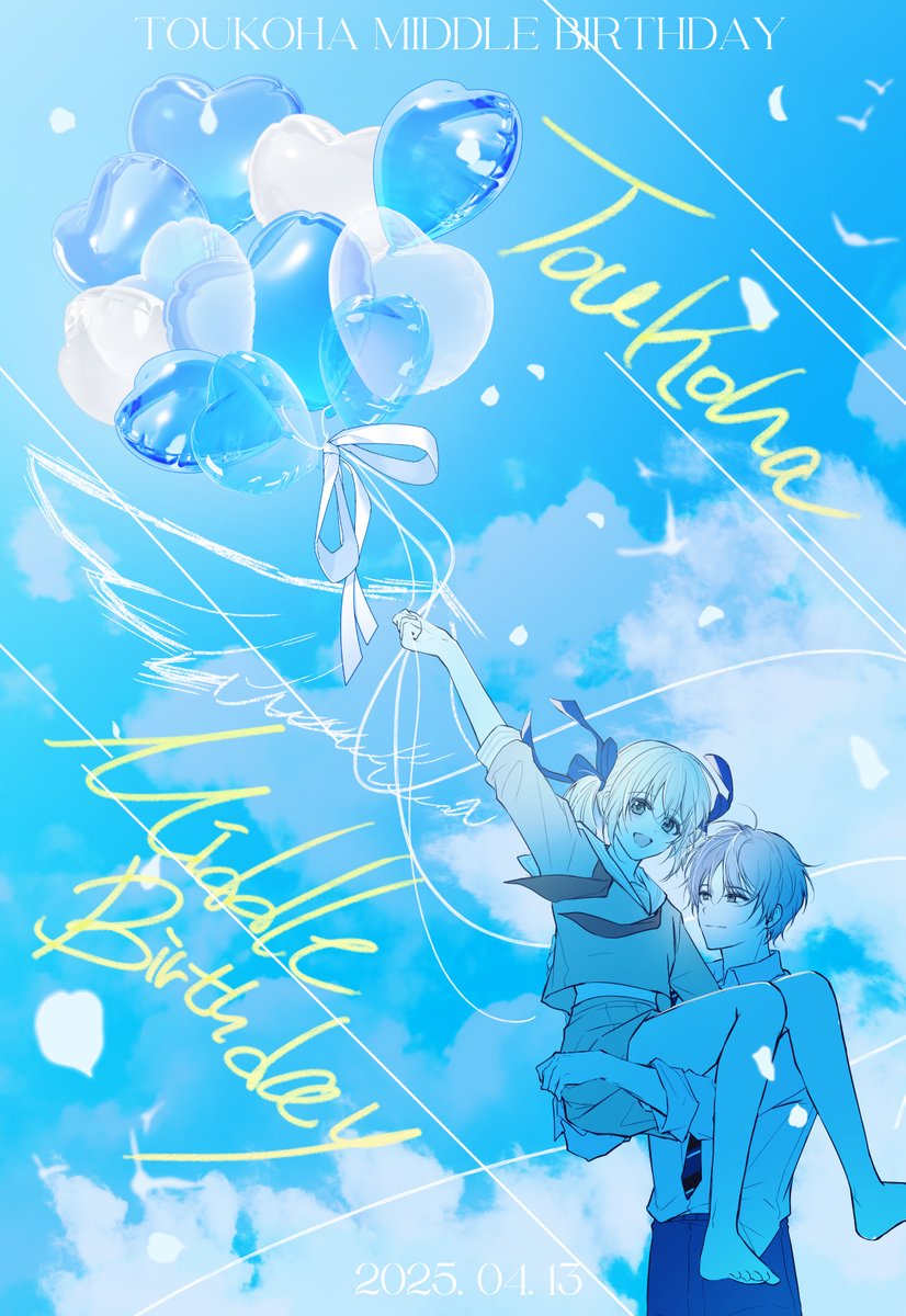 🤍💙冬こは真ん中バースデー 🩵🤍