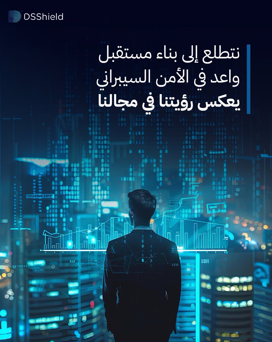 نبني مستقبل يعكس رؤيتنا في الأمن السيبراني