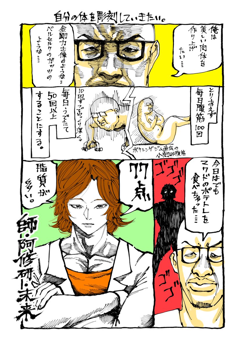 もう31歳やけど肉体改造したい。 